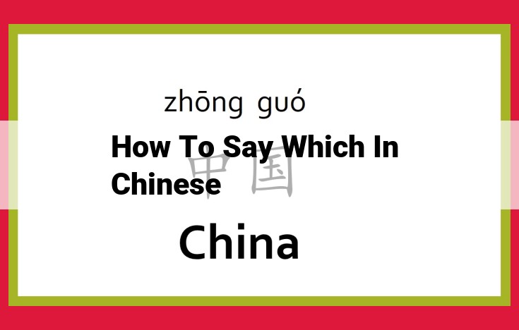 Unlock the Power of "Which" in Chinese: A Comprehensive Guide