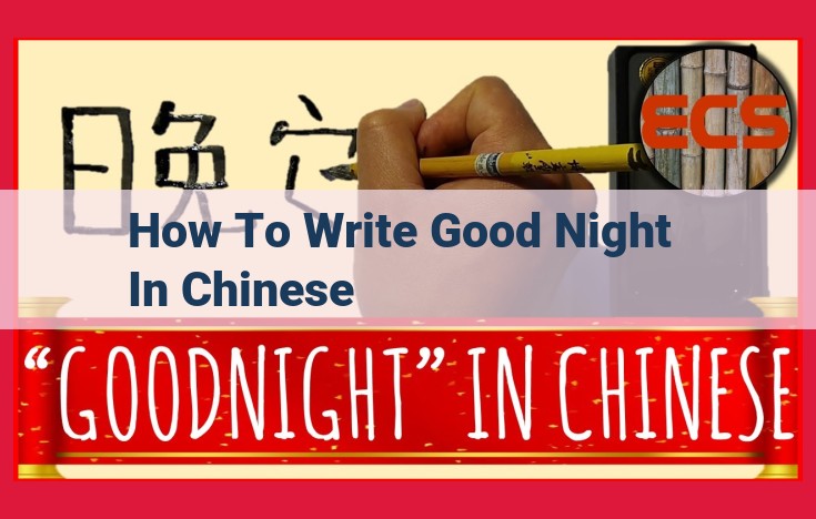 How to Write "Good Night" in Chinese: A Guide to晚安 (Wǎn'ān)